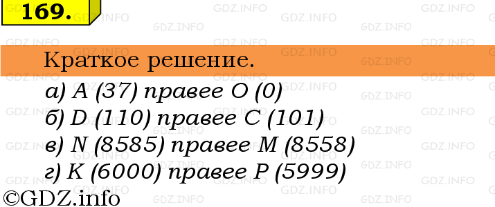 Фото решения 6: Номер №169, Часть 1 из ГДЗ по Математике 5 класс: Виленкин Н.Я. 2019г.