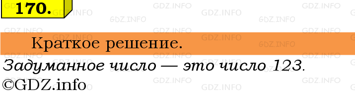 Фото решения 6: Номер №170, Часть 1 из ГДЗ по Математике 5 класс: Виленкин Н.Я. 2019г.