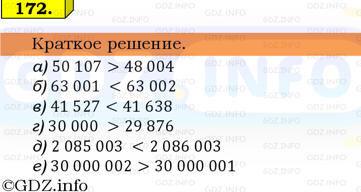 Фото решения 6: Номер №172, Часть 1 из ГДЗ по Математике 5 класс: Виленкин Н.Я. 2019г.
