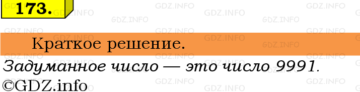 Фото решения 6: Номер №173, Часть 1 из ГДЗ по Математике 5 класс: Виленкин Н.Я. 2019г.