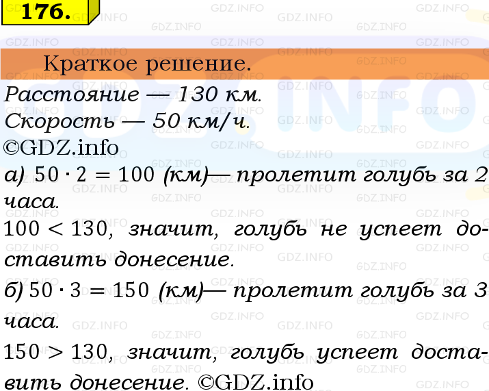 Фото решения 6: Номер №176, Часть 1 из ГДЗ по Математике 5 класс: Виленкин Н.Я. 2019г.