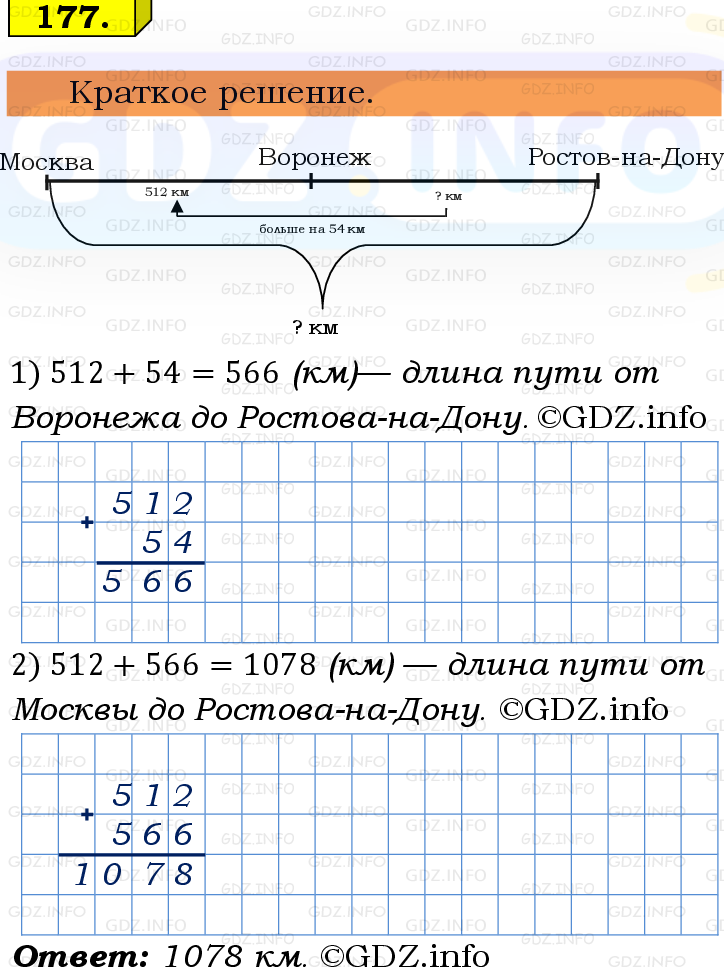 Фото решения 6: Номер №177, Часть 1 из ГДЗ по Математике 5 класс: Виленкин Н.Я. 2019г.