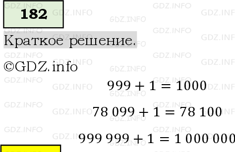 Фото решения 6: Номер №182, Часть 1 из ГДЗ по Математике 5 класс: Виленкин Н.Я. 2019г.