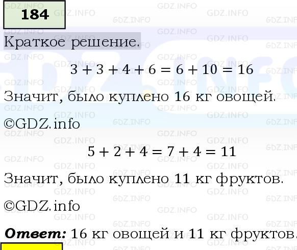 Фото решения 6: Номер №184, Часть 1 из ГДЗ по Математике 5 класс: Виленкин Н.Я. 2019г.