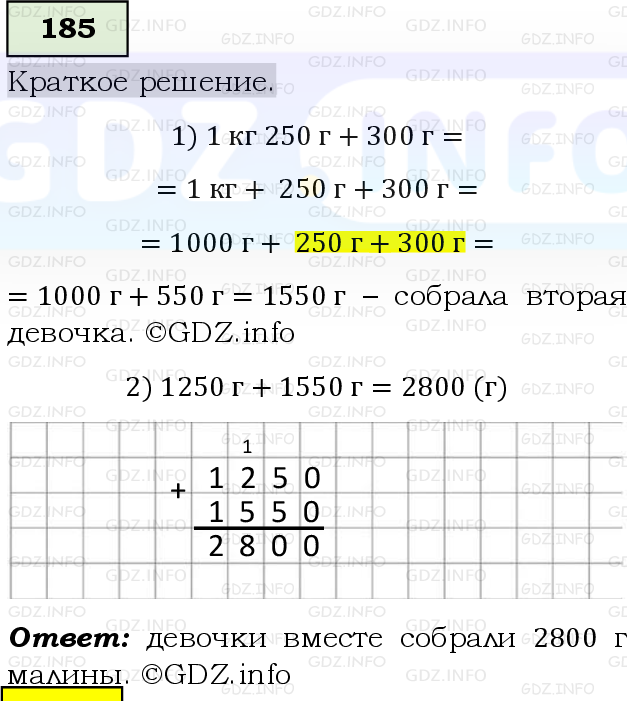 Фото решения 6: Номер №185, Часть 1 из ГДЗ по Математике 5 класс: Виленкин Н.Я. 2019г.