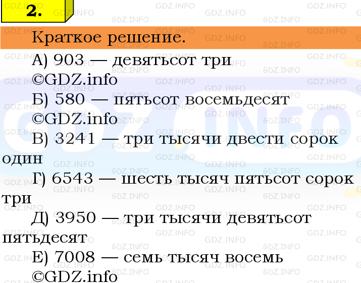 Фото решения 6: Номер №2, Часть 1 из ГДЗ по Математике 5 класс: Виленкин Н.Я. 2019г.