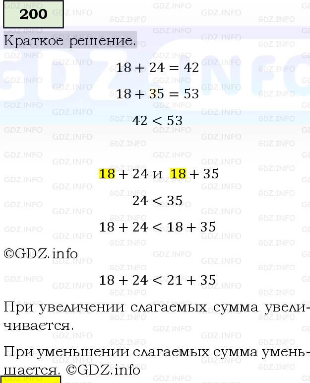 Фото решения 6: Номер №200, Часть 1 из ГДЗ по Математике 5 класс: Виленкин Н.Я. 2019г.