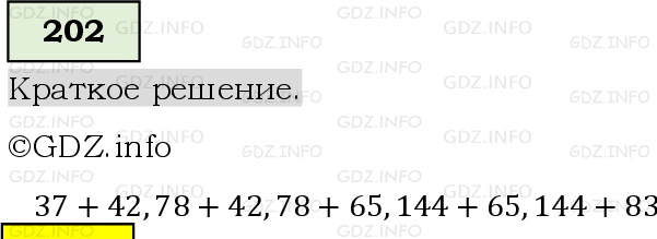 Фото решения 6: Номер №202, Часть 1 из ГДЗ по Математике 5 класс: Виленкин Н.Я. 2019г.