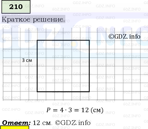 Фото решения 6: Номер №210, Часть 1 из ГДЗ по Математике 5 класс: Виленкин Н.Я. 2019г.