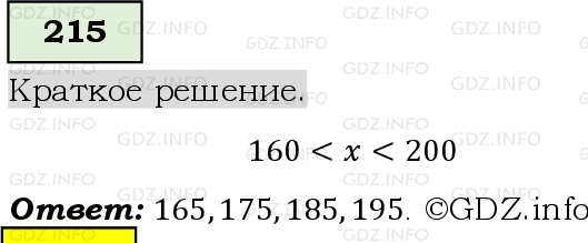 Фото решения 6: Номер №215, Часть 1 из ГДЗ по Математике 5 класс: Виленкин Н.Я. 2019г.