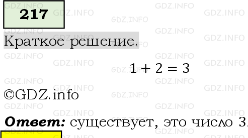 Фото решения 6: Номер №217, Часть 1 из ГДЗ по Математике 5 класс: Виленкин Н.Я. 2019г.