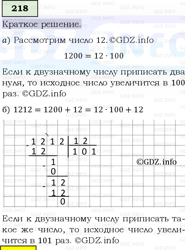 Фото решения 6: Номер №218, Часть 1 из ГДЗ по Математике 5 класс: Виленкин Н.Я. 2019г.