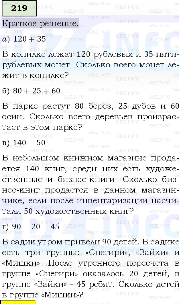 Фото решения 6: Номер №219, Часть 1 из ГДЗ по Математике 5 класс: Виленкин Н.Я. 2019г.