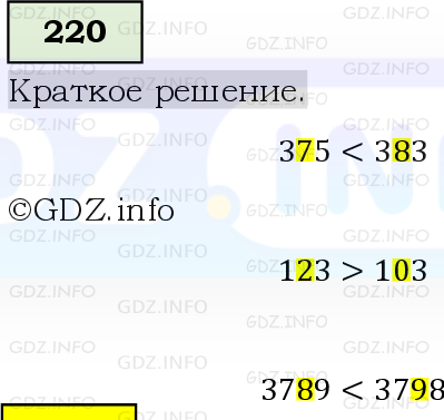 Фото решения 6: Номер №220, Часть 1 из ГДЗ по Математике 5 класс: Виленкин Н.Я. 2019г.