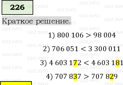 Фото решения 6: Номер №226, Часть 1 из ГДЗ по Математике 5 класс: Виленкин Н.Я. 2019г.