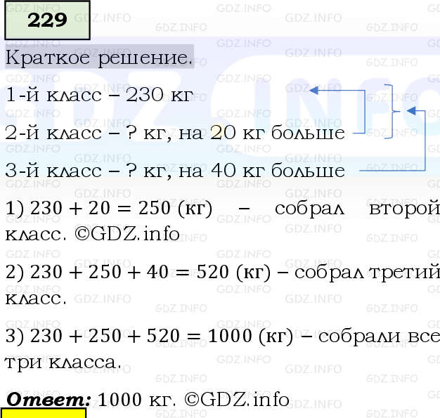 Фото решения 6: Номер №229, Часть 1 из ГДЗ по Математике 5 класс: Виленкин Н.Я. 2019г.
