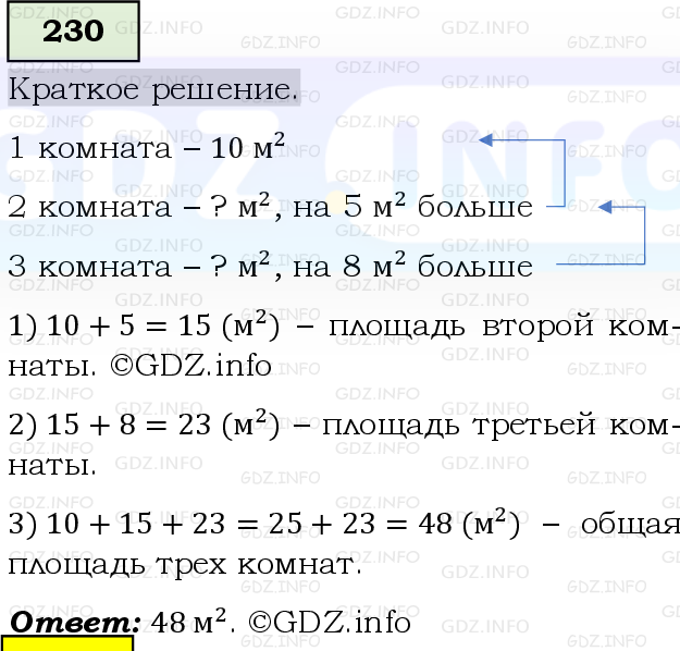 Фото решения 6: Номер №230, Часть 1 из ГДЗ по Математике 5 класс: Виленкин Н.Я. 2019г.