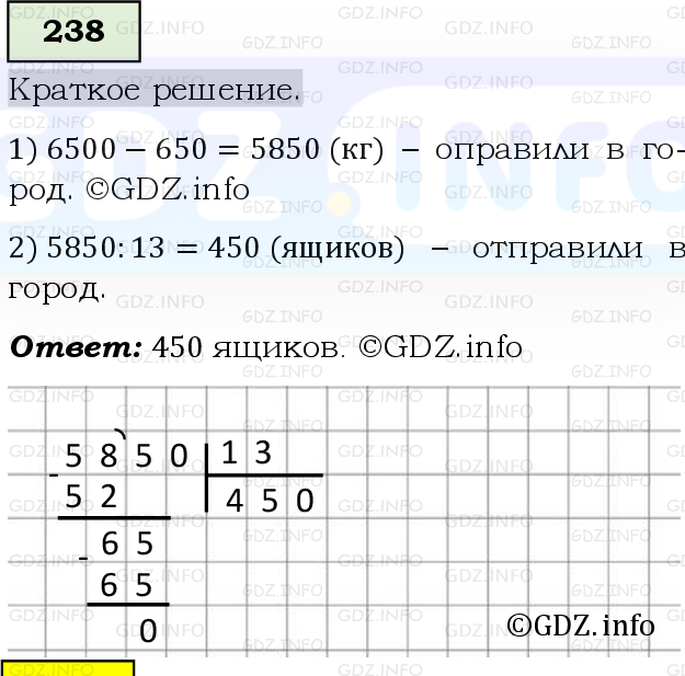 Фото решения 6: Номер №238, Часть 1 из ГДЗ по Математике 5 класс: Виленкин Н.Я. 2019г.