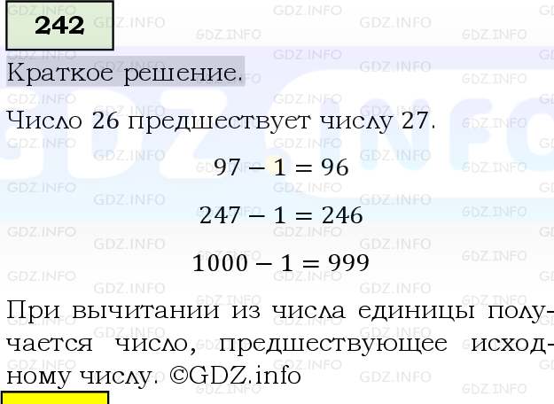 Фото решения 6: Номер №242, Часть 1 из ГДЗ по Математике 5 класс: Виленкин Н.Я. 2019г.