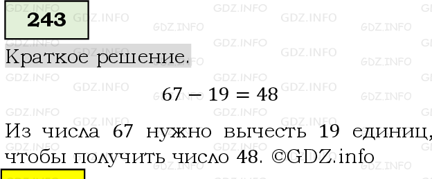 Фото решения 6: Номер №243, Часть 1 из ГДЗ по Математике 5 класс: Виленкин Н.Я. 2019г.