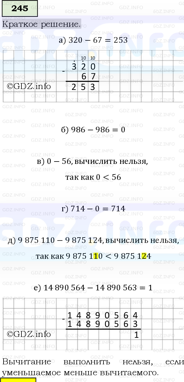 Фото решения 6: Номер №245, Часть 1 из ГДЗ по Математике 5 класс: Виленкин Н.Я. 2019г.