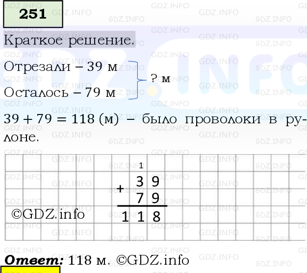 Фото решения 6: Номер №251, Часть 1 из ГДЗ по Математике 5 класс: Виленкин Н.Я. 2019г.