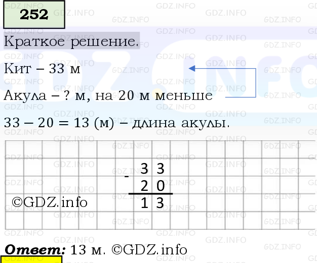 Фото решения 6: Номер №252, Часть 1 из ГДЗ по Математике 5 класс: Виленкин Н.Я. 2019г.