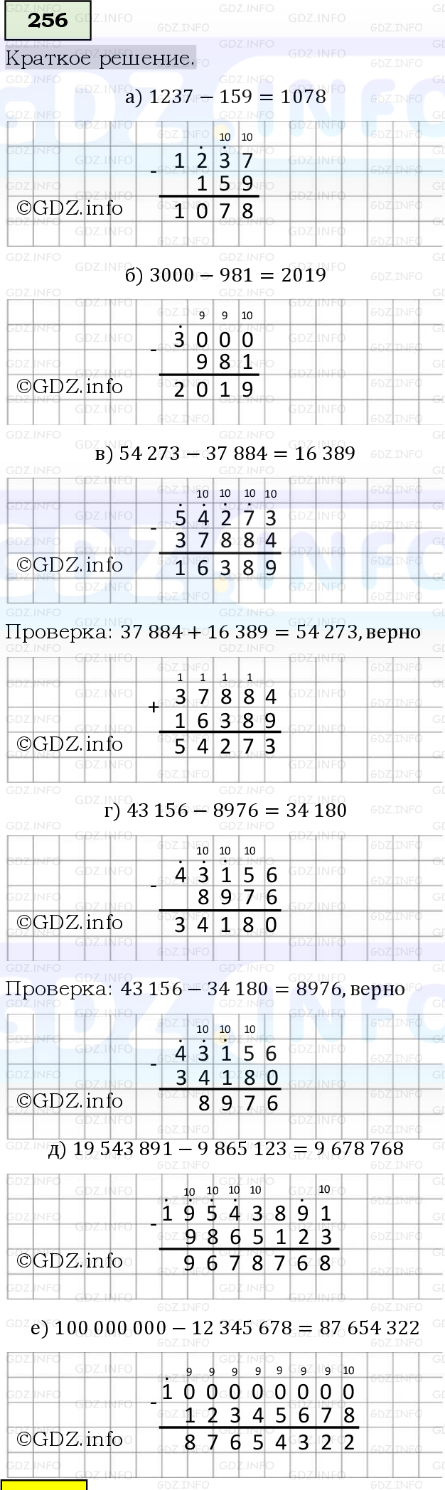 Фото решения 6: Номер №256, Часть 1 из ГДЗ по Математике 5 класс: Виленкин Н.Я. 2019г.