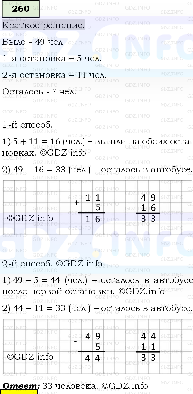 Фото решения 6: Номер №260, Часть 1 из ГДЗ по Математике 5 класс: Виленкин Н.Я. 2019г.