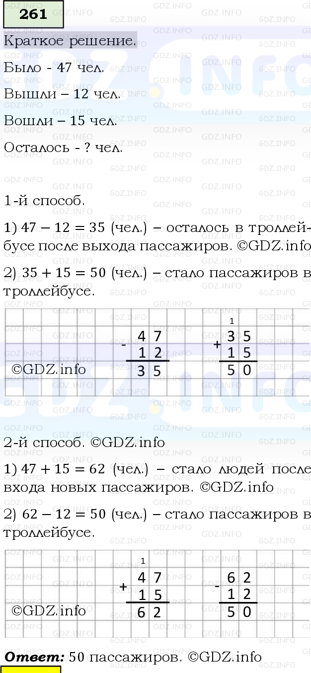 Фото решения 6: Номер №261, Часть 1 из ГДЗ по Математике 5 класс: Виленкин Н.Я. 2019г.