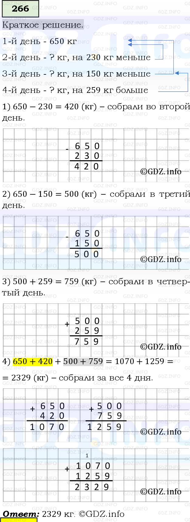 Фото решения 6: Номер №266, Часть 1 из ГДЗ по Математике 5 класс: Виленкин Н.Я. 2019г.