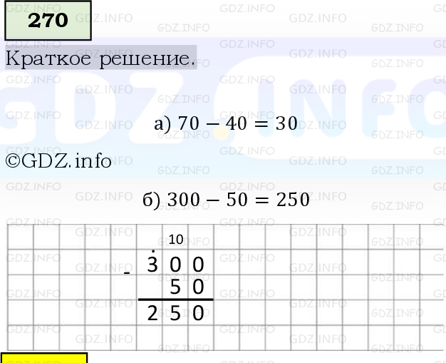 Фото решения 6: Номер №270, Часть 1 из ГДЗ по Математике 5 класс: Виленкин Н.Я. 2019г.