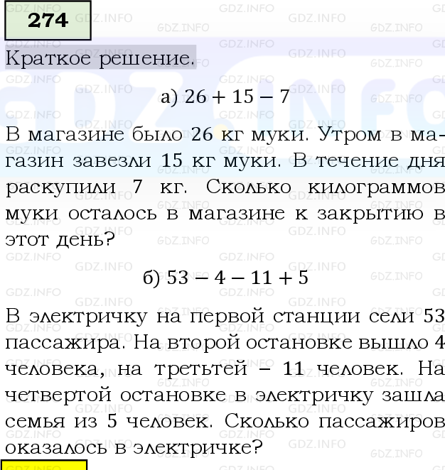 Фото решения 6: Номер №274, Часть 1 из ГДЗ по Математике 5 класс: Виленкин Н.Я. 2019г.