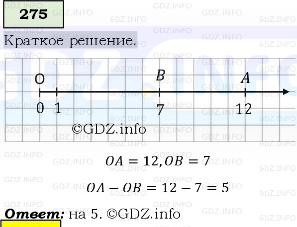 Фото решения 6: Номер №275, Часть 1 из ГДЗ по Математике 5 класс: Виленкин Н.Я. 2019г.