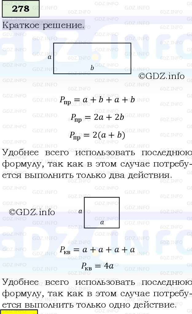 Фото решения 6: Номер №278, Часть 1 из ГДЗ по Математике 5 класс: Виленкин Н.Я. 2019г.