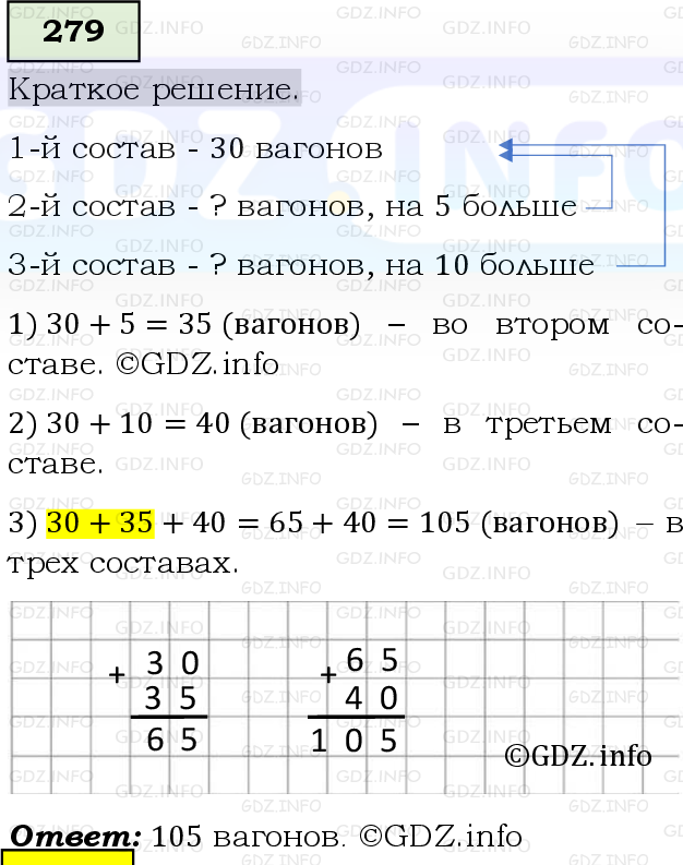 Фото решения 6: Номер №279, Часть 1 из ГДЗ по Математике 5 класс: Виленкин Н.Я. 2019г.