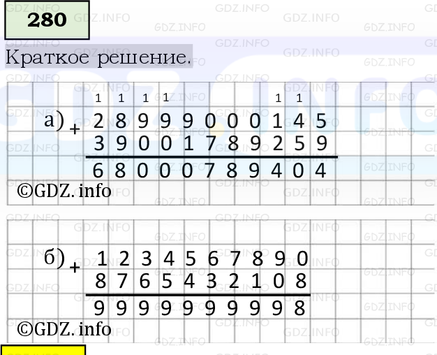 Фото решения 6: Номер №280, Часть 1 из ГДЗ по Математике 5 класс: Виленкин Н.Я. 2019г.