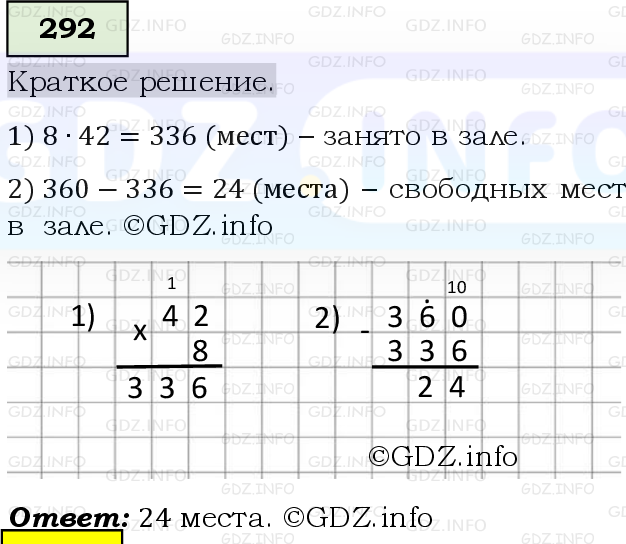 Фото решения 6: Номер №292, Часть 1 из ГДЗ по Математике 5 класс: Виленкин Н.Я. 2019г.