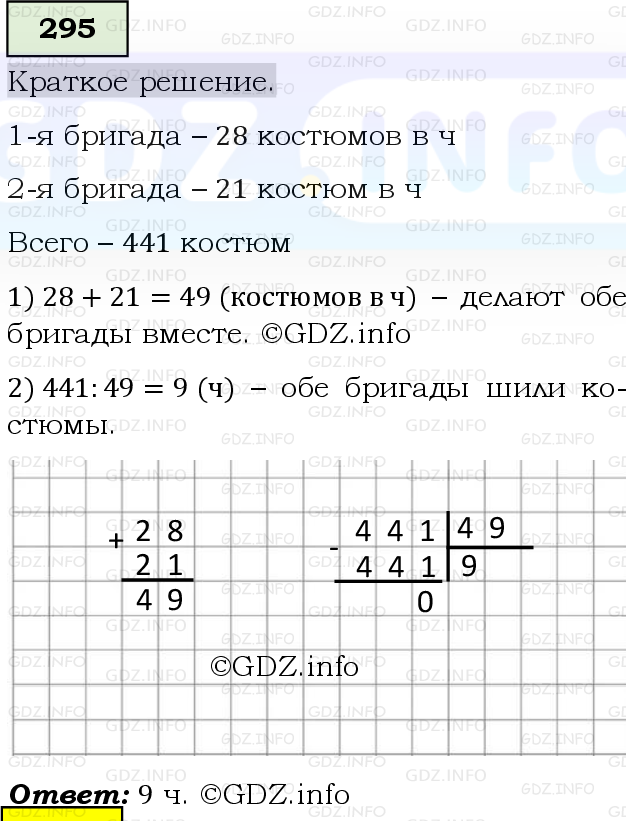 Фото решения 6: Номер №295, Часть 1 из ГДЗ по Математике 5 класс: Виленкин Н.Я. 2019г.