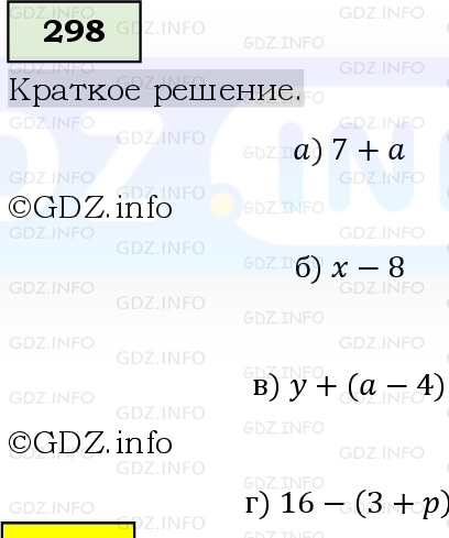 Фото решения 6: Номер №298, Часть 1 из ГДЗ по Математике 5 класс: Виленкин Н.Я. 2019г.