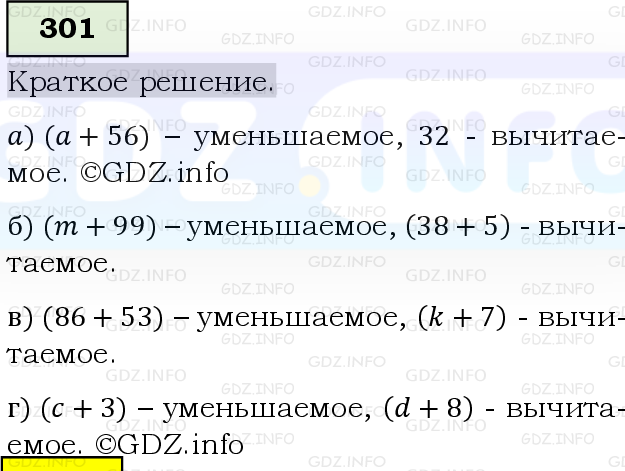 Фото решения 6: Номер №301, Часть 1 из ГДЗ по Математике 5 класс: Виленкин Н.Я. 2019г.