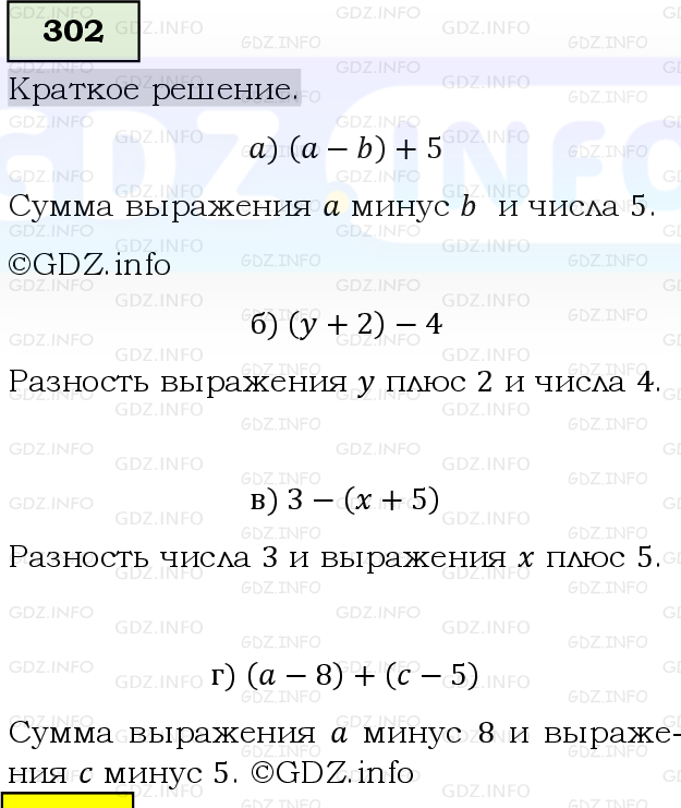 Фото решения 6: Номер №302, Часть 1 из ГДЗ по Математике 5 класс: Виленкин Н.Я. 2019г.