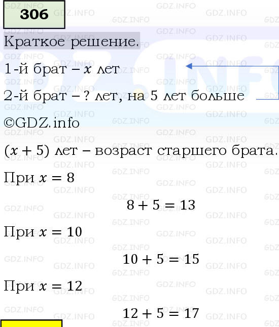 Фото решения 6: Номер №306, Часть 1 из ГДЗ по Математике 5 класс: Виленкин Н.Я. 2019г.