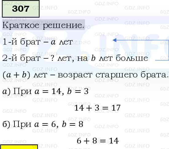 Фото решения 6: Номер №307, Часть 1 из ГДЗ по Математике 5 класс: Виленкин Н.Я. 2019г.