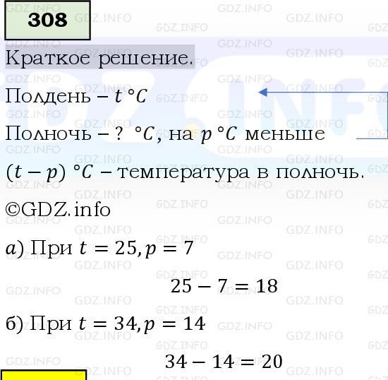 Фото решения 6: Номер №308, Часть 1 из ГДЗ по Математике 5 класс: Виленкин Н.Я. 2019г.