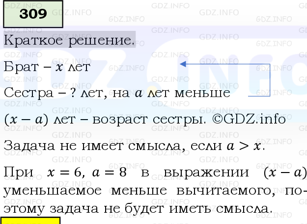 Фото решения 6: Номер №309, Часть 1 из ГДЗ по Математике 5 класс: Виленкин Н.Я. 2019г.