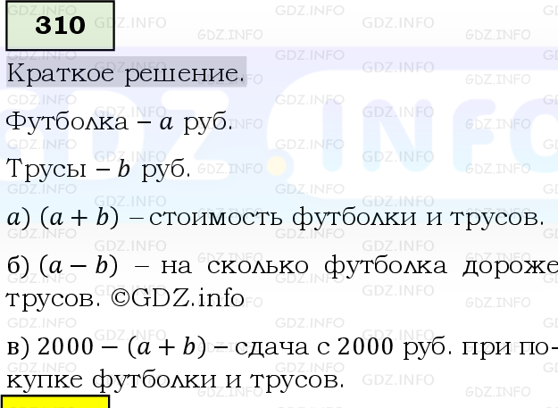 Фото решения 6: Номер №310, Часть 1 из ГДЗ по Математике 5 класс: Виленкин Н.Я. 2019г.