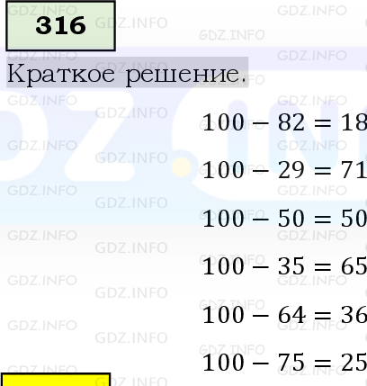 Фото решения 6: Номер №316, Часть 1 из ГДЗ по Математике 5 класс: Виленкин Н.Я. 2019г.