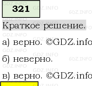 Фото решения 6: Номер №321, Часть 1 из ГДЗ по Математике 5 класс: Виленкин Н.Я. 2019г.