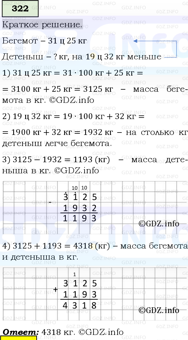 Фото решения 6: Номер №322, Часть 1 из ГДЗ по Математике 5 класс: Виленкин Н.Я. 2019г.